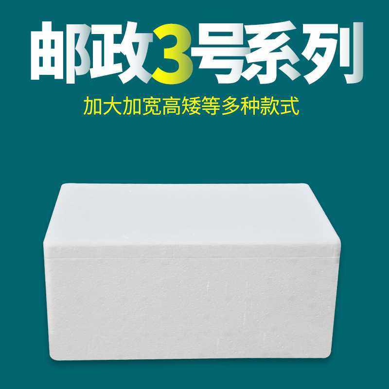 3号泡沫箱保温箱快递专用冷冻生鲜水果保鲜冷藏加厚电商包装盒子,收纳整理,冰柜置物架,淘宝优惠券,粉丝福利购,淘宝优惠卷