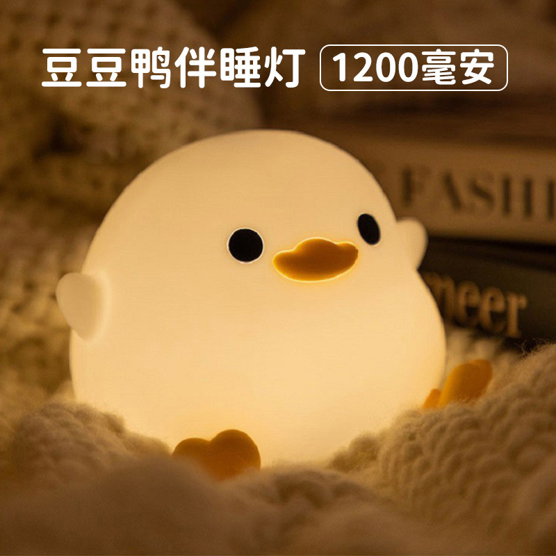 豆豆鸭温馨硅胶小夜灯氛围灯卧室床头灯usb充电伴睡拍拍灯感应灯
