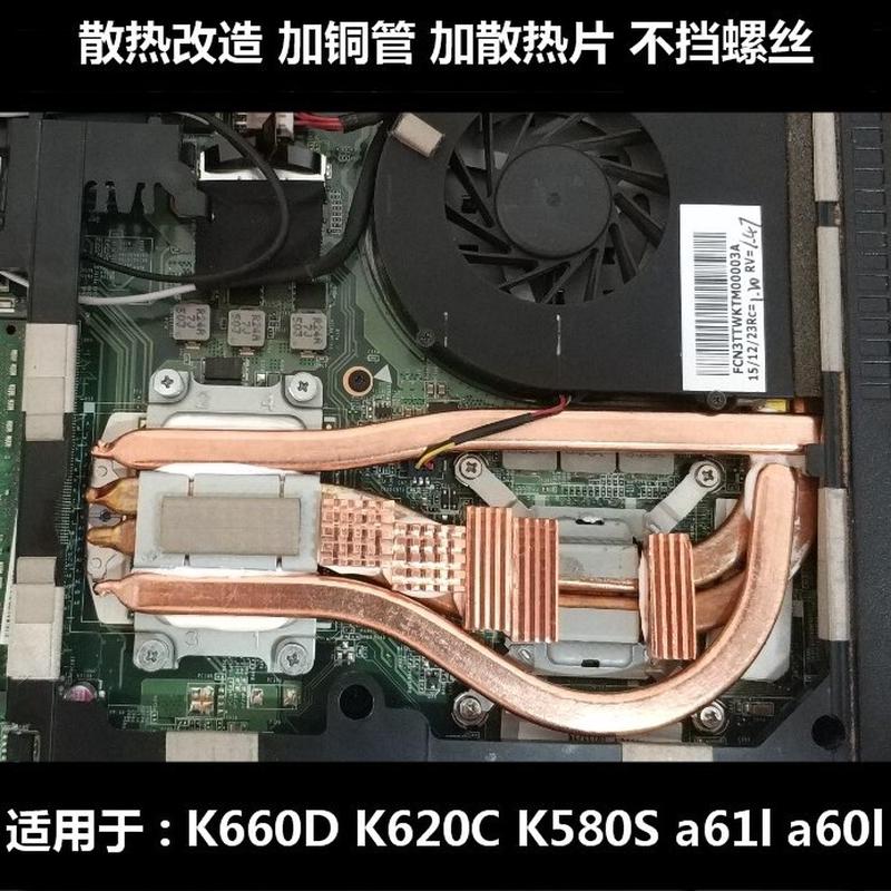 神舟K660D散热器改造K620C.K580S风扇改造a61l散热改造a60l散热管