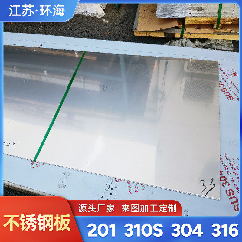 304l拉丝316l不锈钢板表面加工2b镜面6k8k不锈钢板覆膜磨砂,金属材料及制品,钢板,淘宝优惠券,粉丝福利购,淘宝优惠卷