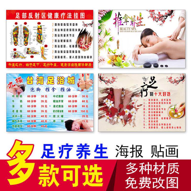 足疗推拿按摩浴足泡脚沐足中心中医保健针灸穴位拨罐养生馆广告画