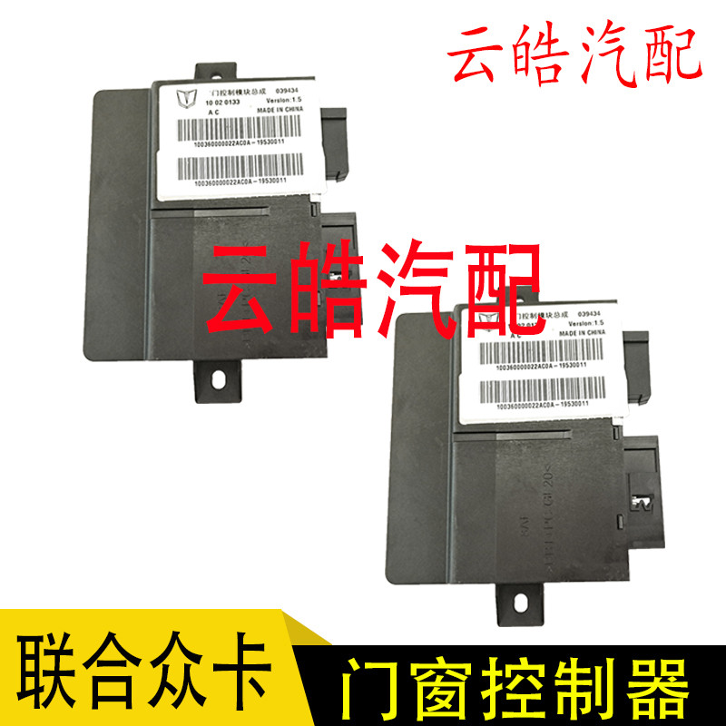 适用于集瑞联合重卡U系列电动车窗摇机玻璃升降器中控门锁控制器