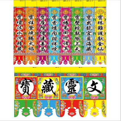 祥云用品佛字佛帘道场字联佛揭一字联单字对联吊联宝藏灵文坛头联
