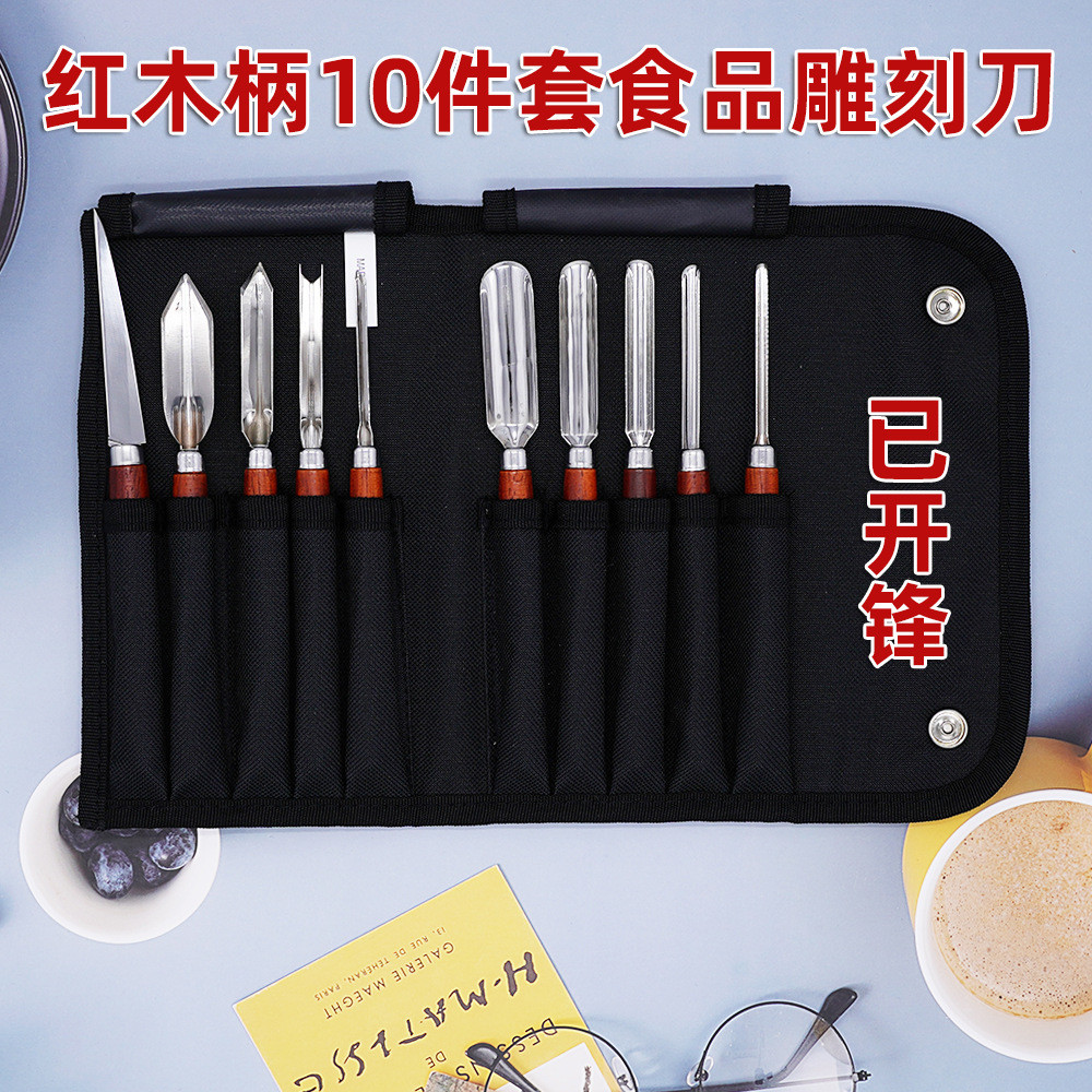 开锋不锈钢食品套装雕刻刀uv刀戳刀学生水果雕花主刀工具组十件套