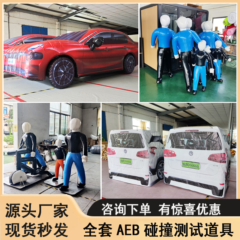 电动充气AEB假人假车车尾道具汽车实验防碰模拟实验测试雷达刹车
