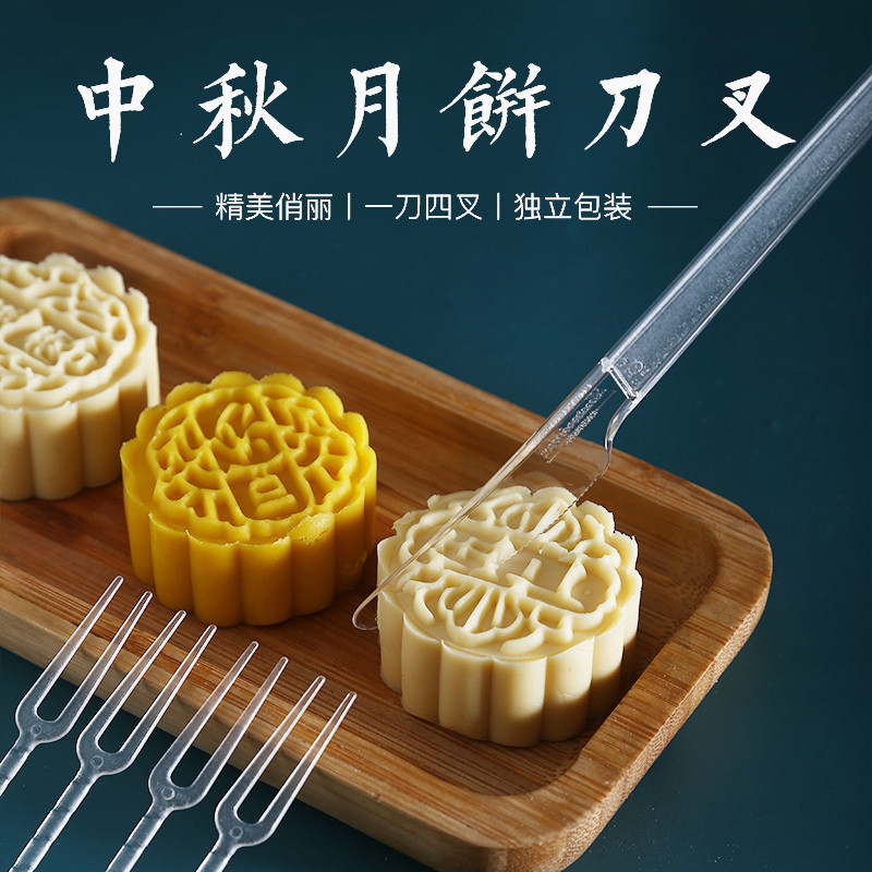 新日期中秋月饼刀叉套餐一次性1刀4叉独立包装食品塑料蛋糕点心水