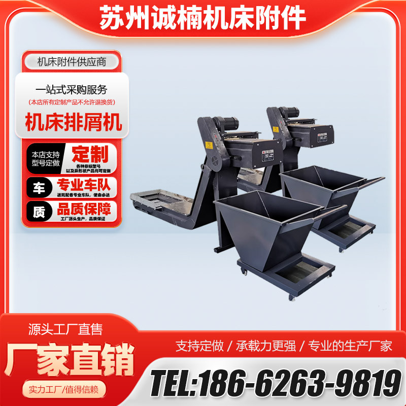 数控机床排屑机加工中心废料链板排屑机车床排削机链板排削器