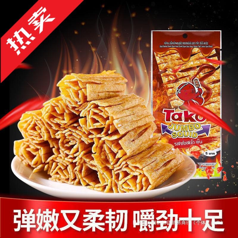 新货泰国进口甜辣鱿鱼片干手撕片即食麻辣味特产零食小吃辣条tako