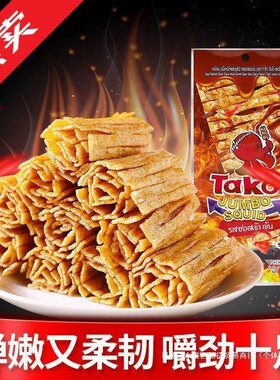 新货泰国进口甜辣鱿鱼片干手撕片即食麻辣味特产零食小吃辣条tako