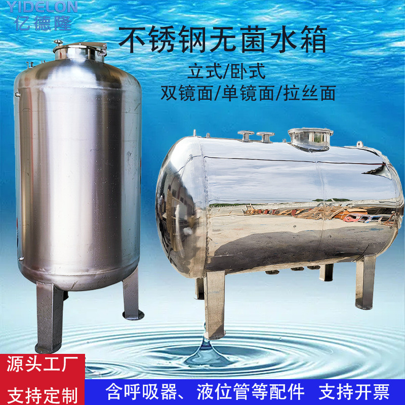 304不锈钢水箱立式无菌存储罐生活饮用储水设备保温耐压储水罐
