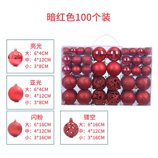 用品金色亮球挂件100个装红色哑光球圣诞树上挂饰橱窗装饰圣诞节