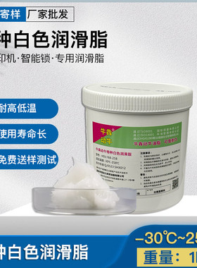 白色特种润滑脂耐高低温零下30度-高温258度 工业润滑油