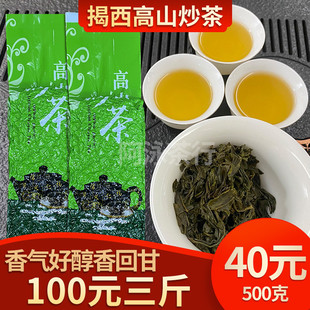 新货新茶揭西高山炒茶正宗揭阳炒茶大洋高山炒茶潮汕功夫茶八乡炒