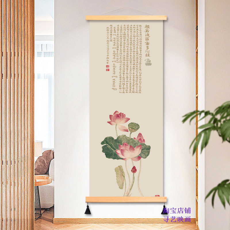 中式般若波罗蜜心经荷花办公室装饰画书房挂画布艺壁画免打孔挂布图片