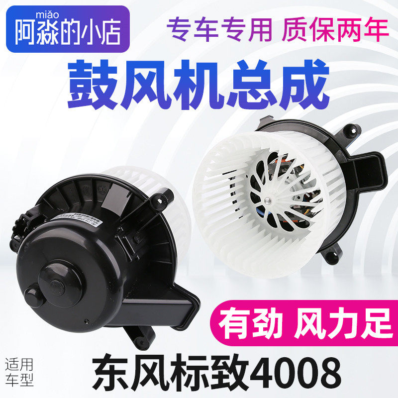适配标致4008鼓风机标志4008空调风机汽车暖风风扇