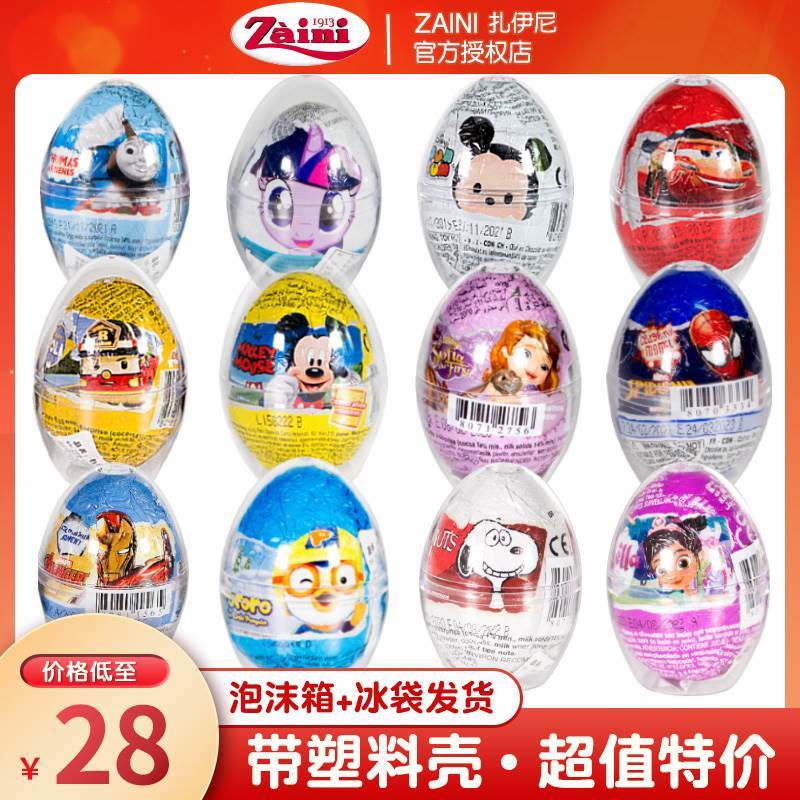 速发意大利伊扎尼进口锡纸奇趣出奇巧克力蛋惊喜惊奇玩具扭蛋男女