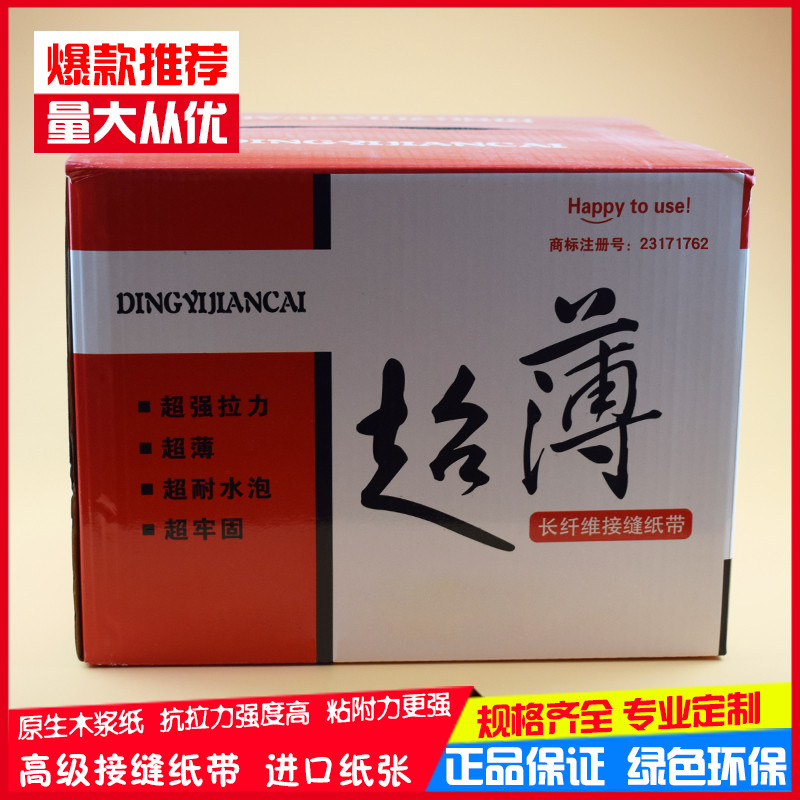 超薄长纤维接缝纸带墙面石膏板防裂抗裂布绷带嵌缝牛皮纸带