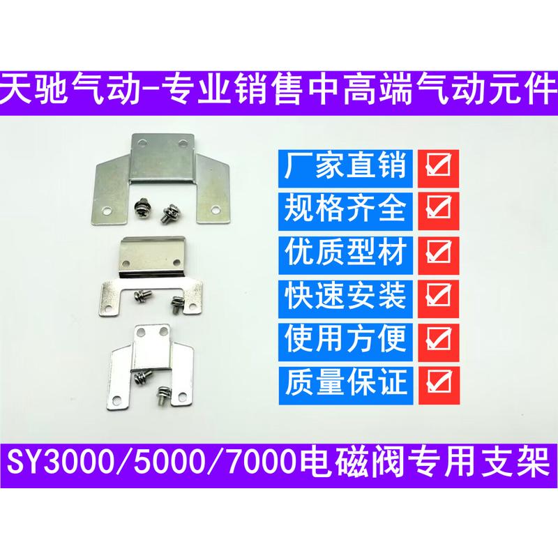 SY电磁阀安装座固定支架SX3000-16-1A SX5000-16-1A SX7000-16-1A