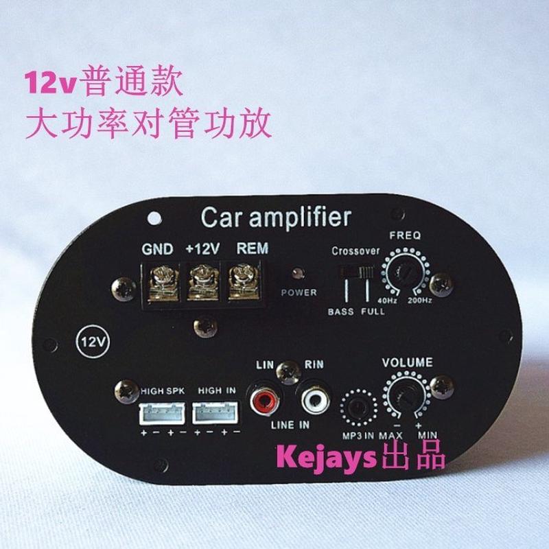 功放板12v24v大功率对管功放板成品低音炮改装专用功放板50-70w
