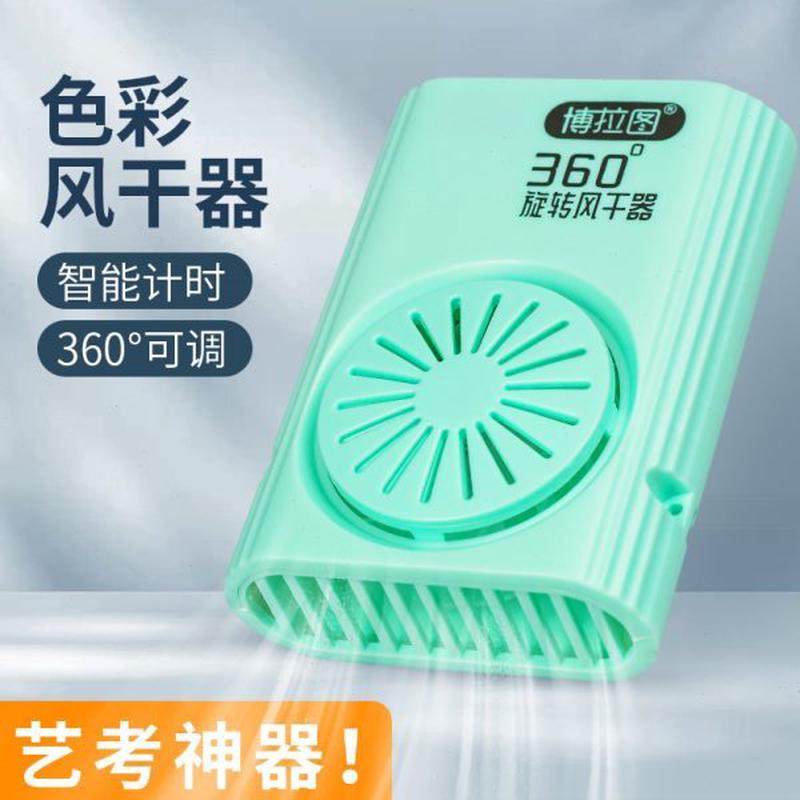 图风干机色吹风机联美术生专用速干拉画彩器艺考小风扇便携考博吹,文具电教/文化用品/商务用品,色彩风干器/速干器,淘宝优惠券,粉丝福利购,淘宝优惠卷