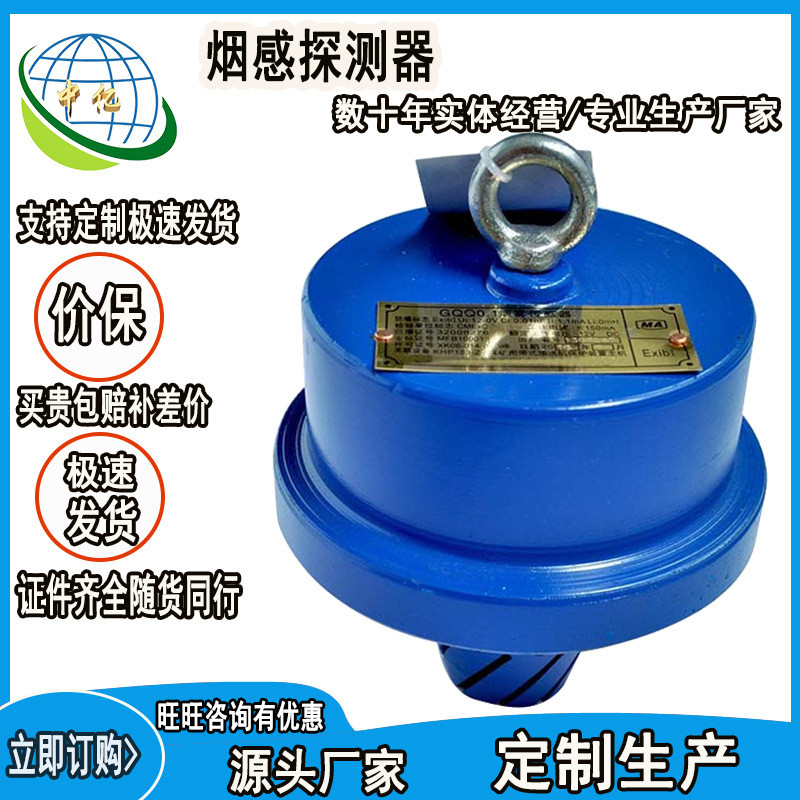 中亿 货源充足 烟感探测器 烟感探测器 皮带机综合保护装置八保