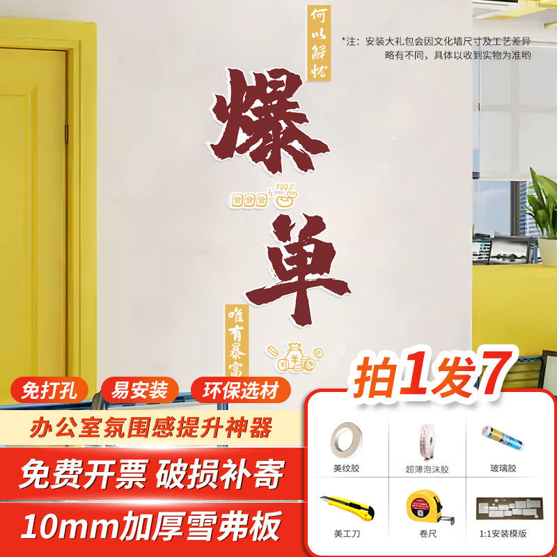 电商公司氛围布置爆单墙贴销售公司文化墙企业文化墙背景形象墙贴,家居饰品,文化墙贴,淘宝优惠券,粉丝福利购,淘宝优惠卷