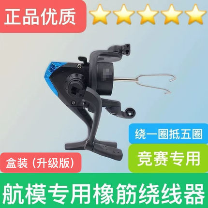 航模橡筋动力飞机绕线器手摇航模电动绕线机橡皮筋手动计数缠绕器