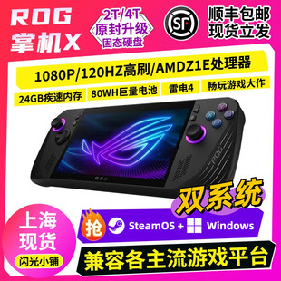 ROG掌机 X ALLY游戏机2代 原封升级2TB/4TB版 Windows掌上游戏机