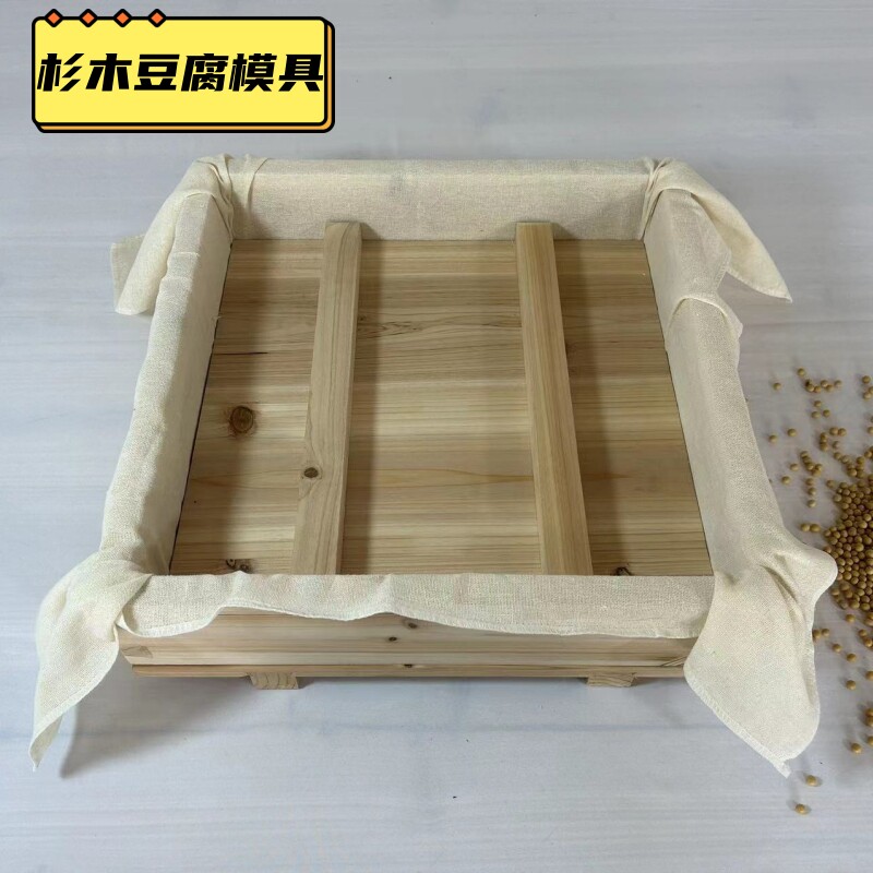 实木杉木家用商用豆腐模具豆腐框豆腐箱豆腐盒做豆腐压豆腐工具