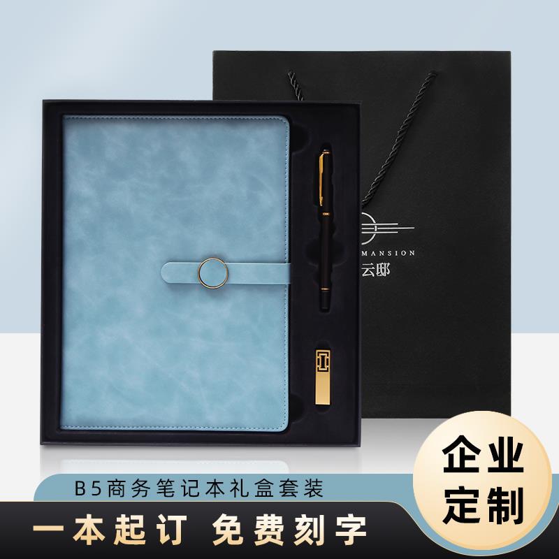 定制笔记本礼盒套装商务高档礼盒公司会议礼物套盒本子刻字工作记