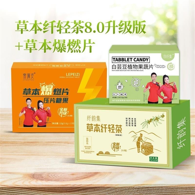 纤韵集草本纤轻茶官方正品伶纤集汉方焕纤茶草本纤轻茶8.0升级版