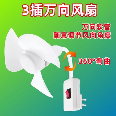 小电扇三插头一体式小风扇家用小型静音厨房卧室宿舍学生专用节能