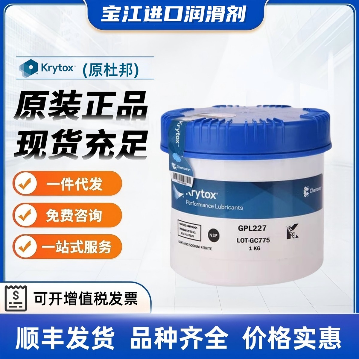 原杜邦Krytox GPL205GD0 206 207 226 227全氟聚醚高??滑脂1kg