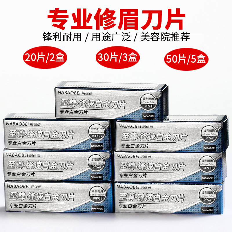 韩国专业修眉刀片刮眉刀修眉刀画眉神器套装工具眉刀男女用纹眉工