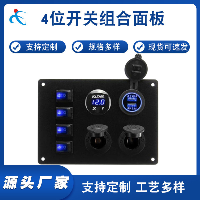 热销4位开关组合面板+电源母座+蓝色指示灯+3.1A双USB+电压表 MQ