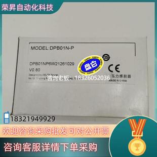 拍前詢價現(xiàn)貨臺達數(shù)字壓力傳感器DPB01N P發(fā)貨議價