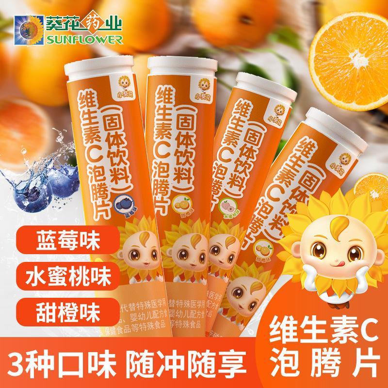 速发葵花维c泡腾片20片/瓶vc水果口味儿童成人vc饮料果汁维生素c
