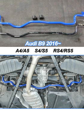 后下防倾杆适用Audi S4 S5改装A4 A5奥迪RS4 RS5 2016~增强稳定杆