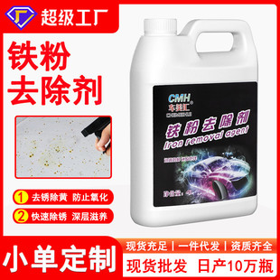 铁粉去除剂中性汽车轮毂刹车片铁锈清洗剂不锈钢金属除锈剂大桶装