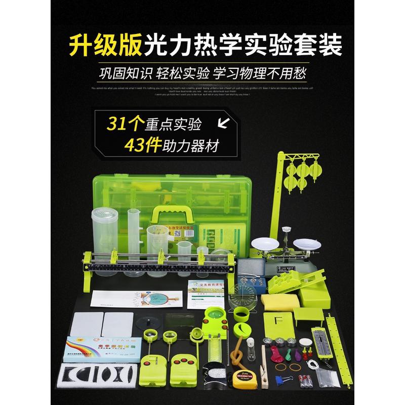 初中物理实验器材光学力学热学实验箱光力热实验盒九年级实验箱