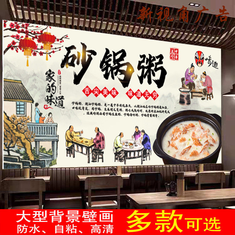 定制潮汕海鲜粥海报贴纸墙贴背景墙壁纸画砂锅粥室内防水自粘贴画