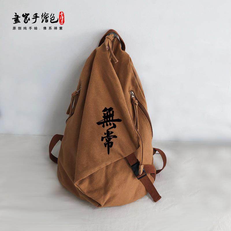 个性三角帆布背包可大可小双肩包佛包僧包居士包禅修男女包高品质,箱包皮具/热销女包/男包,男士包袋,淘宝优惠券,粉丝福利购,淘宝优惠卷