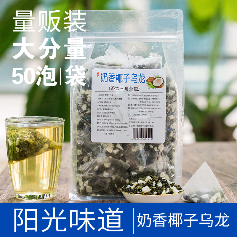 新日期50包奶香椰子乌龙茶蜜桃乌龙茶叶三角茶包花茶组合水果茶冷