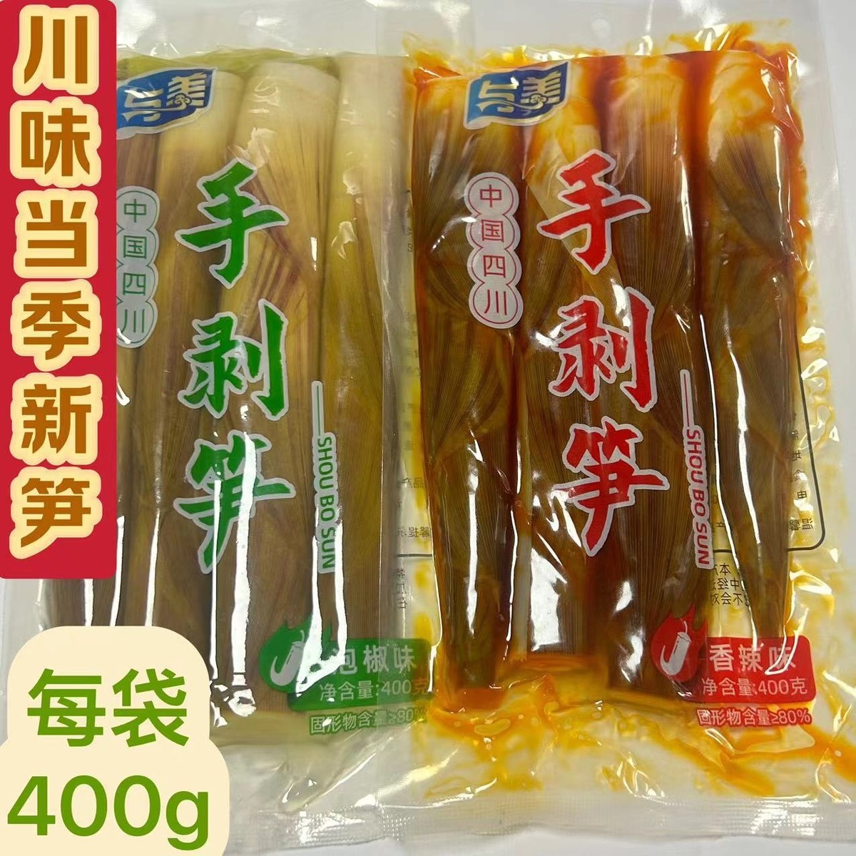 速发与美手撕400g袋装开袋即食手剥笋泡椒酸辣手剥嫩尖手扒笋零食