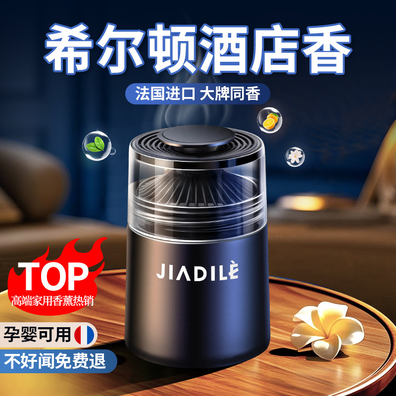 希尔顿酒店香薰室内持久家用摆件图片
