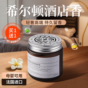 希尔顿酒店香薰室内持久家用女生房间卧室淡香厕所卫生间高级香氛
