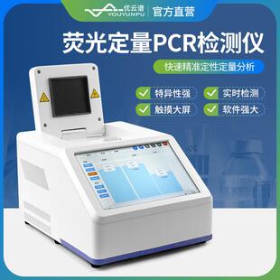 荧光定量PCR检测仪鸽子鹦鹉性别判断动物宠物疫病分析仪pcr检测仪