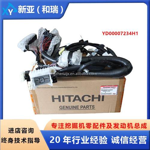 工程机械挖掘机零配件线束内线00007234H1适用于日立ZX70-5G