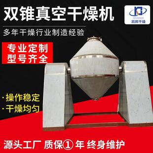麦苗粉双锥回转真空干燥机不锈钢烘干设备面包糠双锥真空干燥机