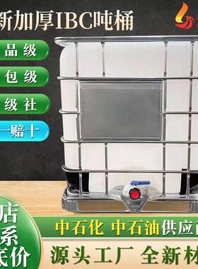 吨桶厂家蓝色黑色带铁框架1000l塑料桶内胆全新食品级IBC方形吨桶